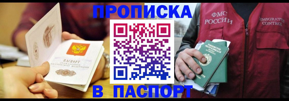 временная регистрация законно в Бахчисарае