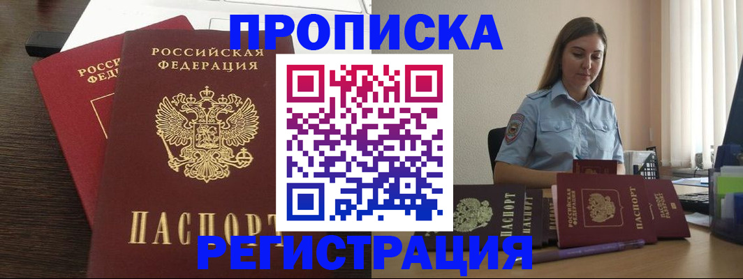 прописка для кредита в Бахчисарае