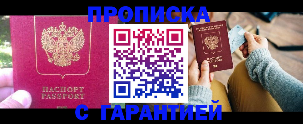 временная регистрация для школы в Бахчисарае